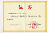 科技創(chuàng)新創(chuàng)業(yè)人才證書