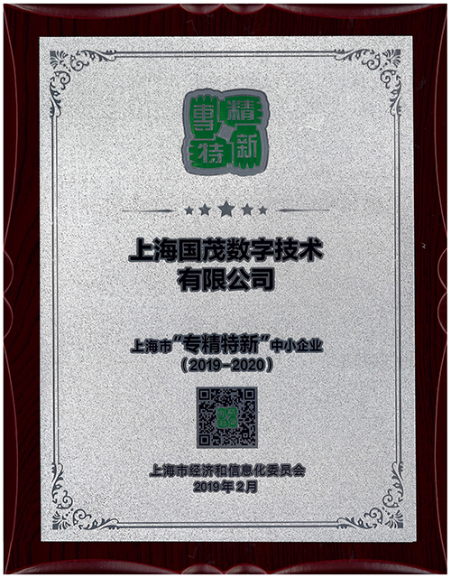 2019-2020\"專(zhuān)精特新\"中小企業(yè).jpg