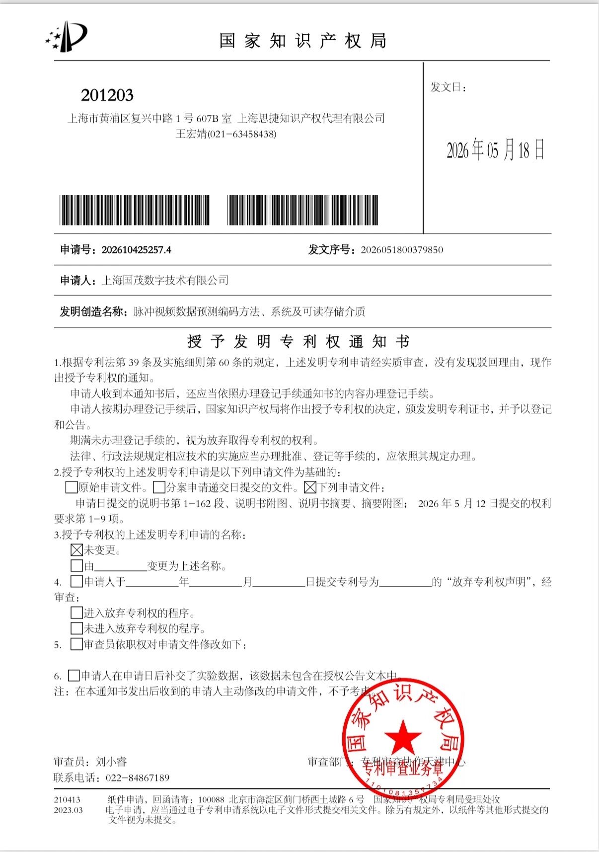 知識產權證書2.jpg